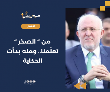من  الصخر تعلّمنا.. ومنه بدأت الحكاية