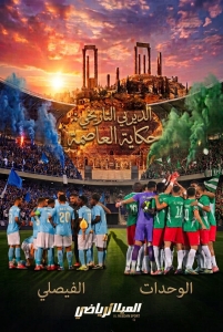 رد الصاع أم كلاسيكو أزرق جديد ؟ 