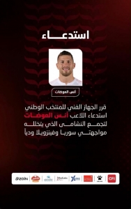 الزاكي يستدعي أنس العوضات لتدريبات النشامى 