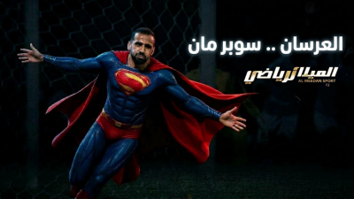 العرسان .. سوبر مان 